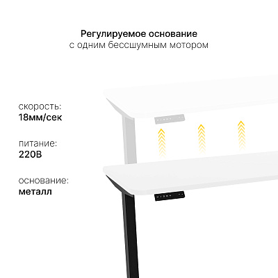 Стол с регулировкой высоты SR2 черный/ЛДСП белый, 140x70