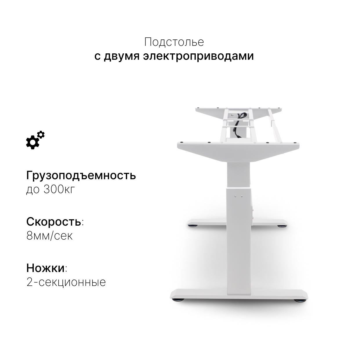 Подстолье с регулировкой высоты 2A2 HARD до 300 кг, белый