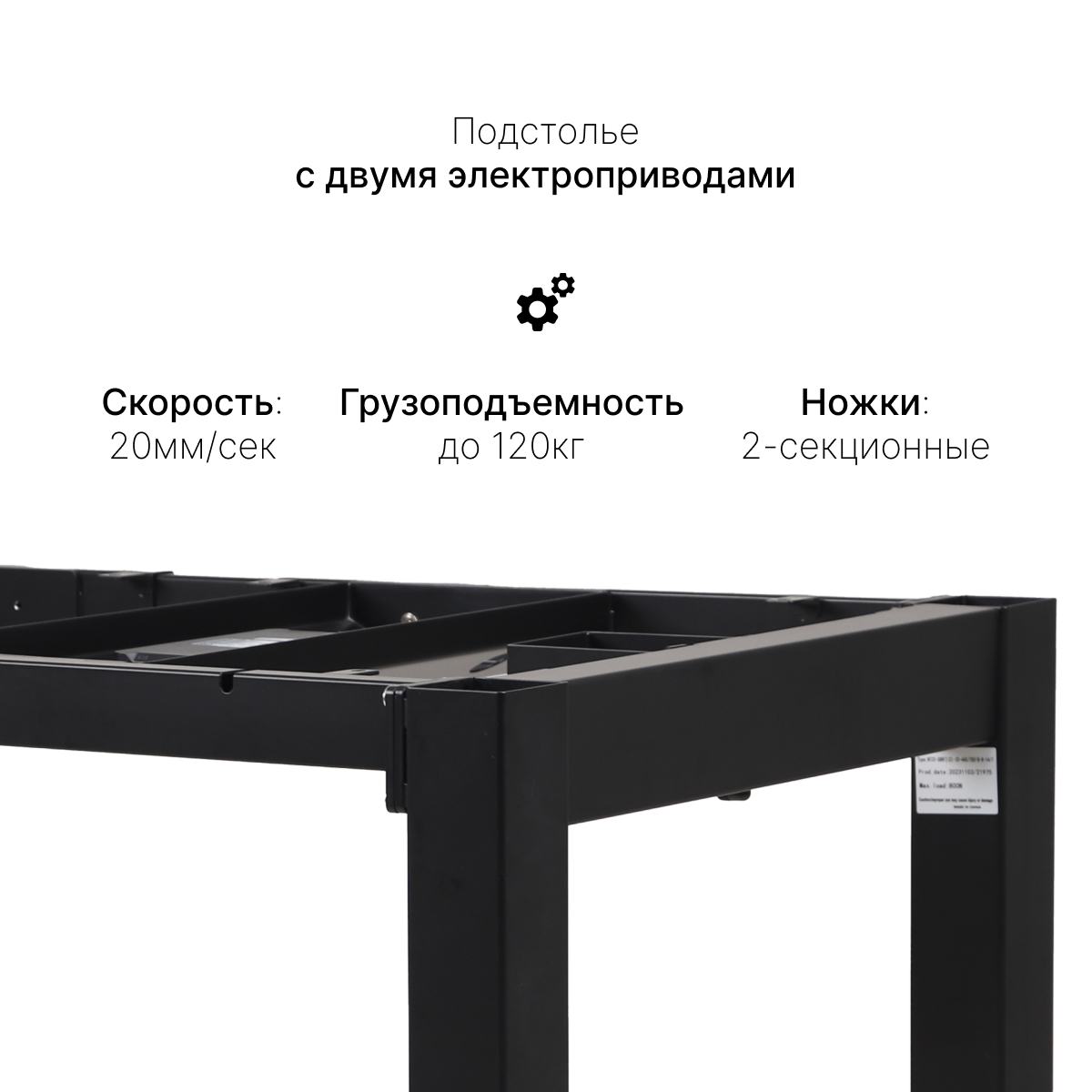 Подстолье с регулировкой высоты 4S2, черный