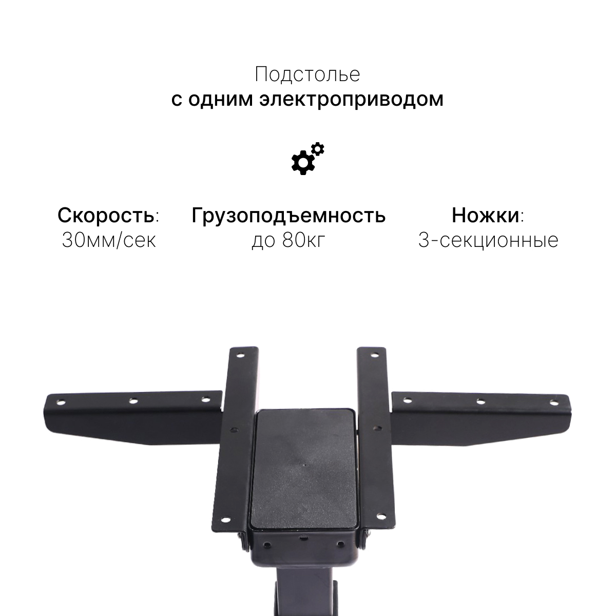 Подстолье с регулировкой высоты E5, черный