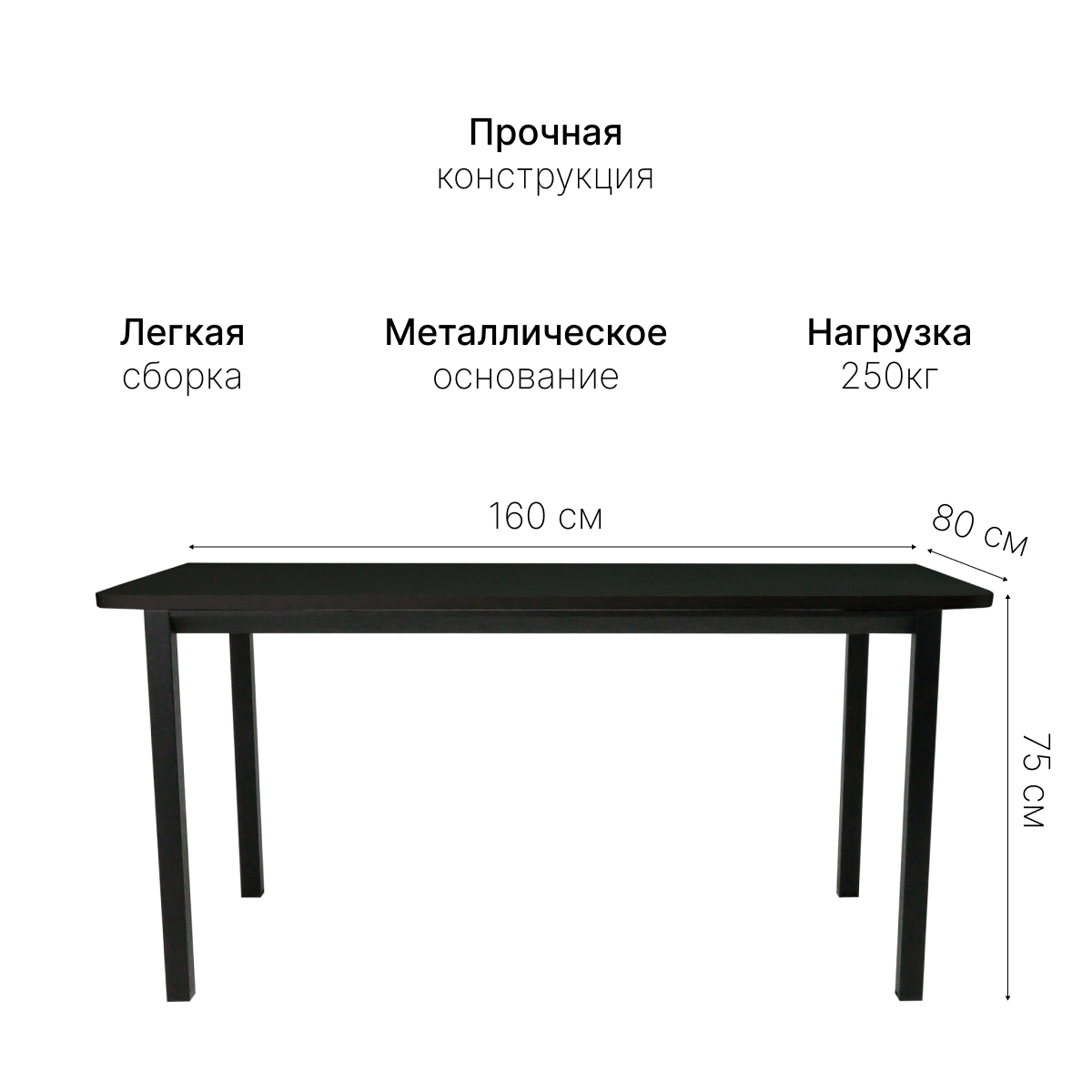 Стол офисный ST45 черный/ЛДСП черный, 160x80