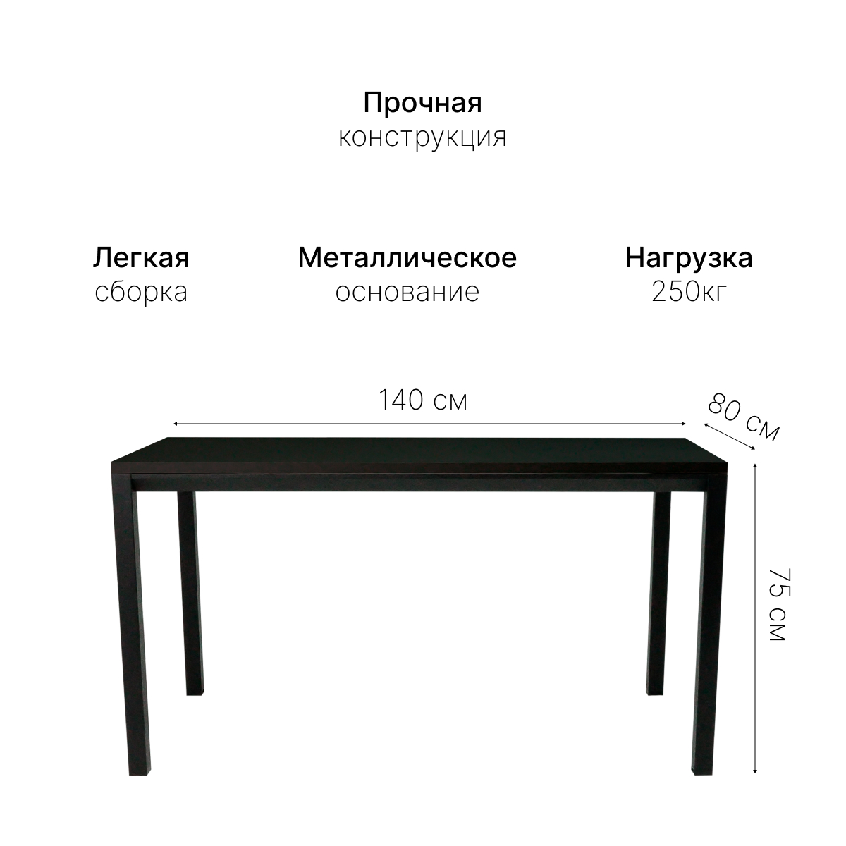 Стол офисный ST45 черный/ЛДСП черный, 140x80