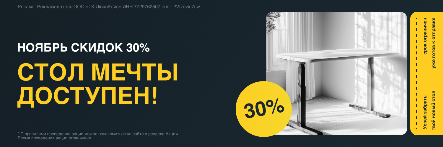 Ноябрь скидок -30%