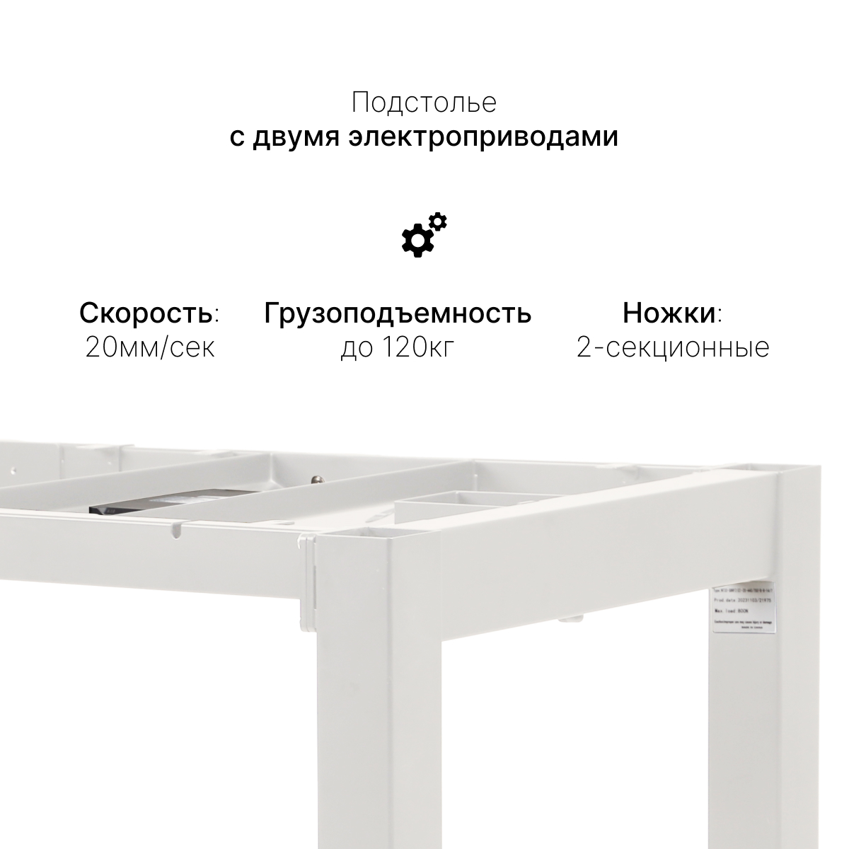 Подстолье с регулировкой высоты 4S2, белый