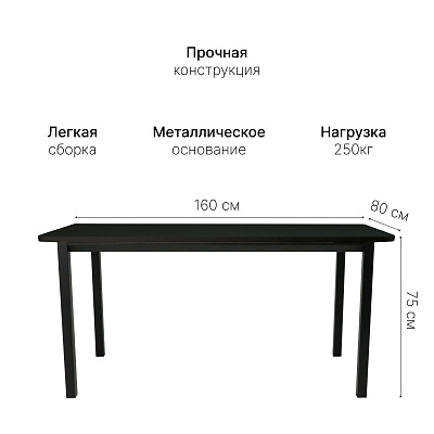 Стол офисный ST45 черный/ЛДСП черный, 160x80