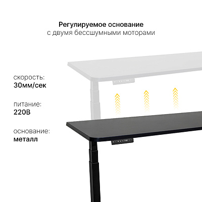 Стол с регулировкой высоты 2A3 черный/черный ЛДСП 180х80