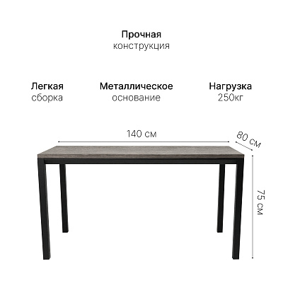 Стол офисный ST45 черный/ЛДСП дуб бежево-серый , 140x80