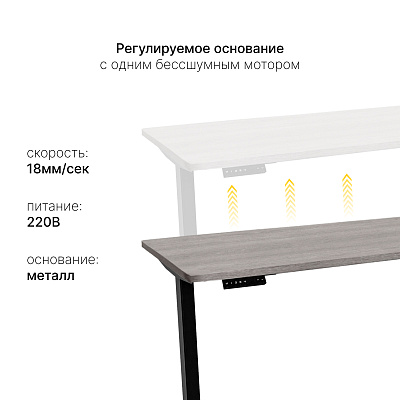 Стол с регулировкой высоты SR2 черный/ЛДСП дуб бежево-серый, 140x60