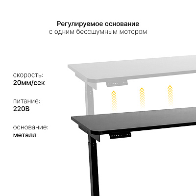 Стол с регулировкой высоты E6 черный/ЛДСП черный, 140x80