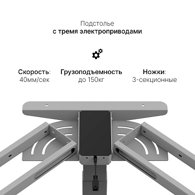 Подстолье с регулировкой высоты 3A3 TRI-MASTER, серый