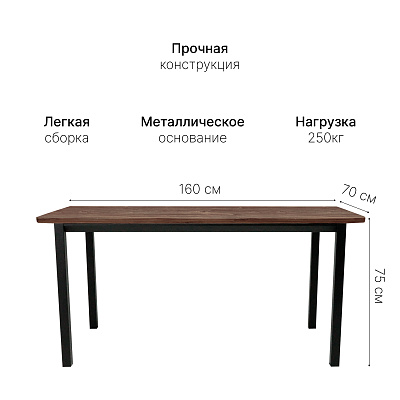 Стол офисный ST45 черный/ЛДСП коричневый дуб, 160x70