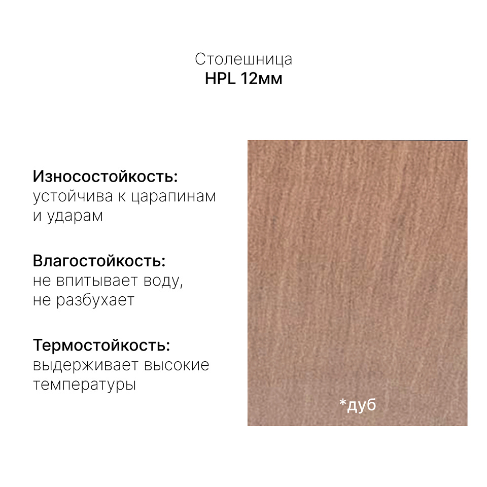 Стол обеденный ST45 черный/HPL дуб, 140x85