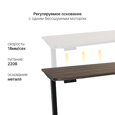 Стол с регулировкой высоты SR2 черный/ЛДСП коричневый дуб, 140x70