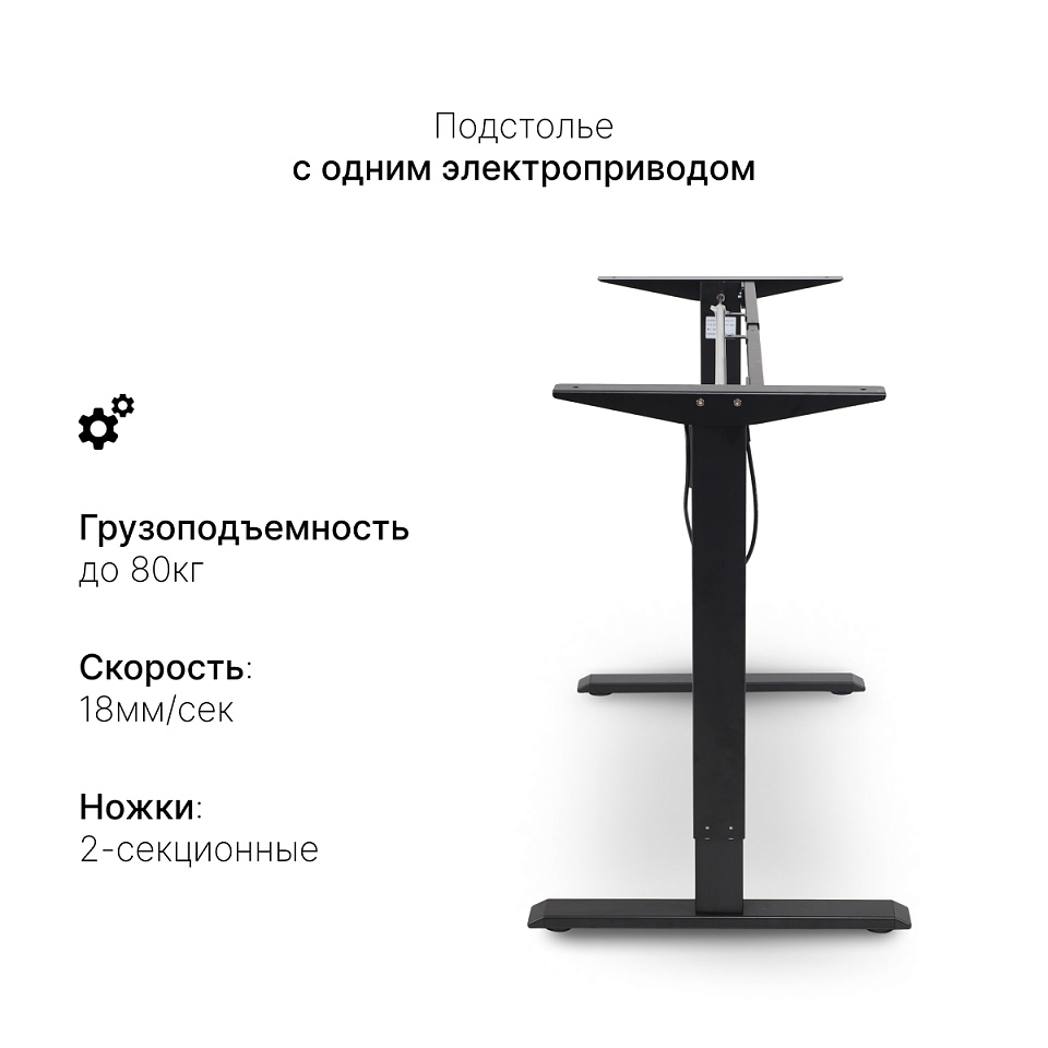 Подстолье с регулировкой высоты SR2, черный