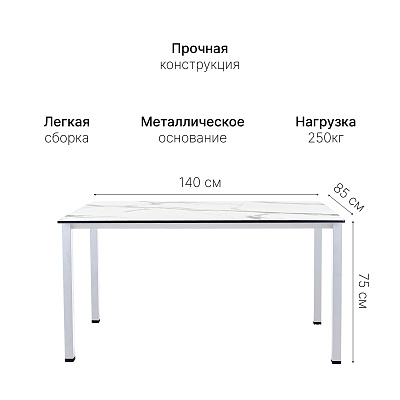 Стол обеденный ST45 белый/HPL белый мрамор, 140x85