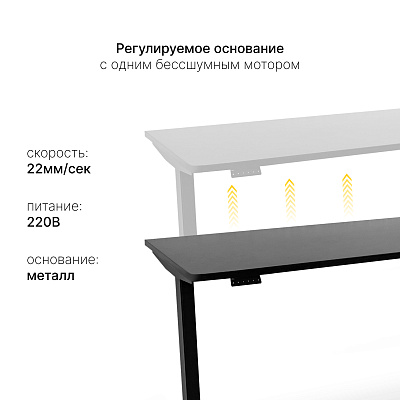 Стол с регулировкой высоты SRF2J черный / ЛДСП черный, 140x70