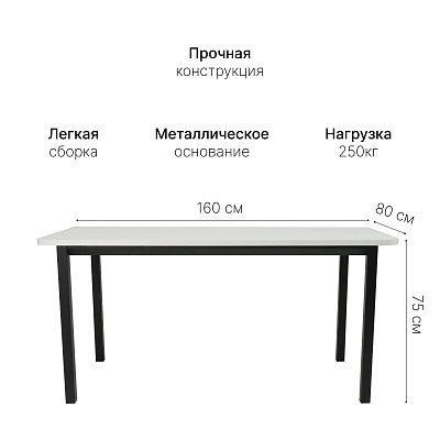 Стол офисный ST45 черный/ЛДСП белый, 160x80