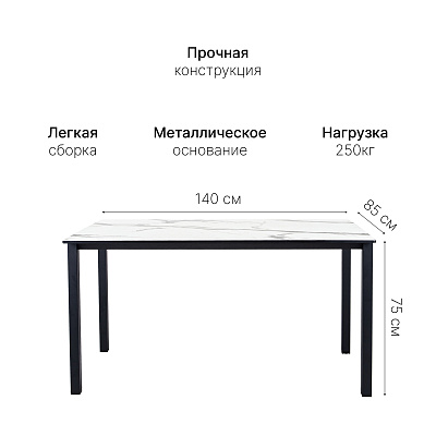 Стол обеденный ST45 черный/HPL белый мрамор, 140x85