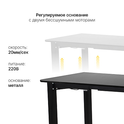 Стол с регулировкой высоты 4S2 черный/ЛДСП черный, 180x80