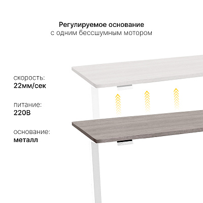 Стол с регулировкой высоты SRF2J белый/ЛДСП дуб бежево-серый, 140x60