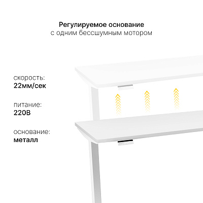 Стол с регулировкой высоты SRF2J белый / ЛДСП белый, 140x70