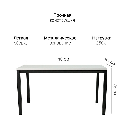 Стол офисный ST45 черный/ЛДСП белый, 140x80