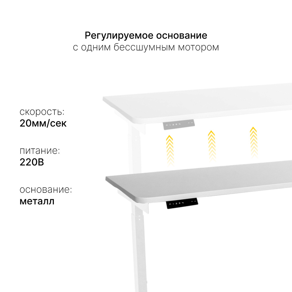 Стол с регулировкой высоты E6 белый/ЛДСП белый, 140x60