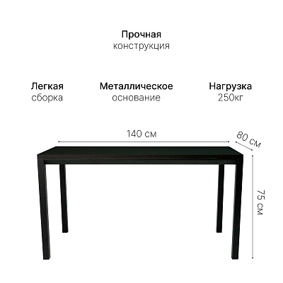 Стол офисный ST45 черный/ЛДСП черный, 140x80