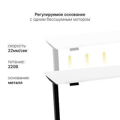 Стол с регулировкой высоты SRF2J черный/белый ЛДСП 120х60