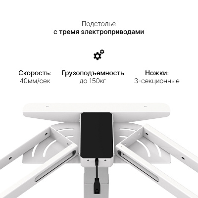 Подстолье с регулировкой высоты 3A3 TRI-MASTER, белый