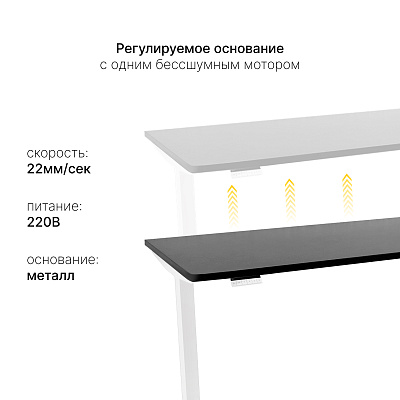Стол с регулировкой высоты SRF2J белый / ЛДСП черный, 140x70