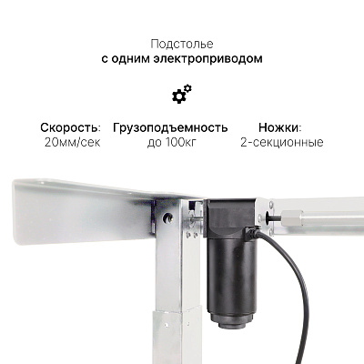 Подстолье с регулировкой высоты E6, белый