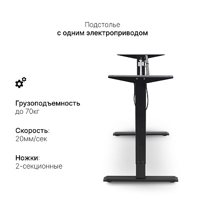 Подстолье с регулировкой высоты SR2, черный