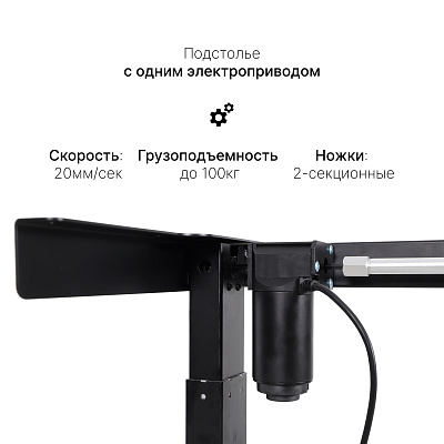 Подстолье с регулировкой высоты E6, черный