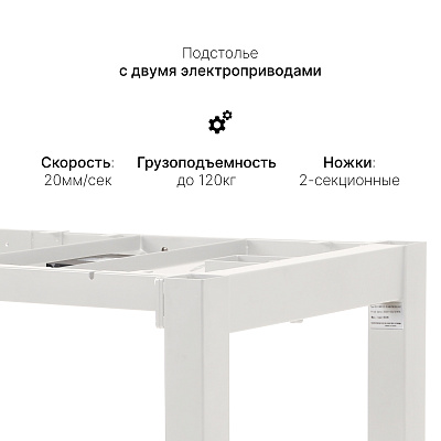 Подстолье с регулировкой высоты 4S2, белый