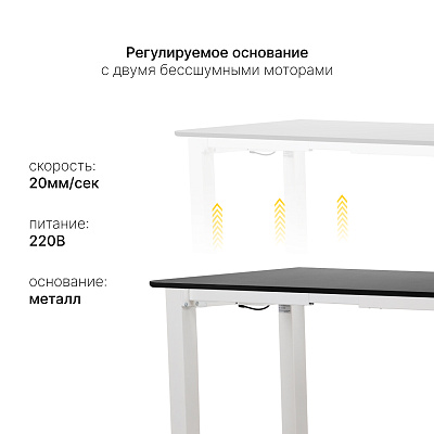 Стол с регулировкой высоты 4S2 белый/ЛДСП черный, 160x70