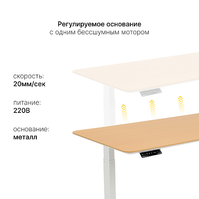 Стол с регулировкой высоты E6 белый/ЛДСП бук, 160x70