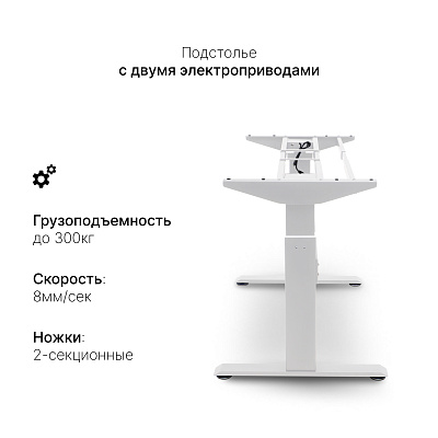 Подстолье с регулировкой высоты 2A2 HARD до 300 кг, белый