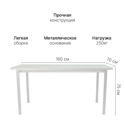 Стол офисный ST45 белый/ЛДСП белый, 160x70